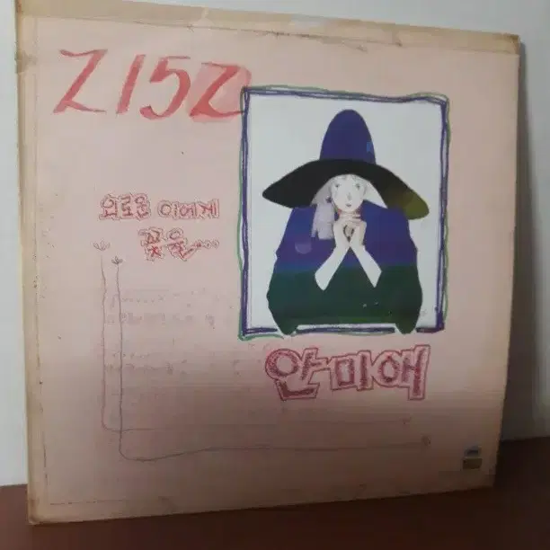 안미애 1988년 가요엘피 바이닐vinyl 염가lp 염가엘피 가요lp