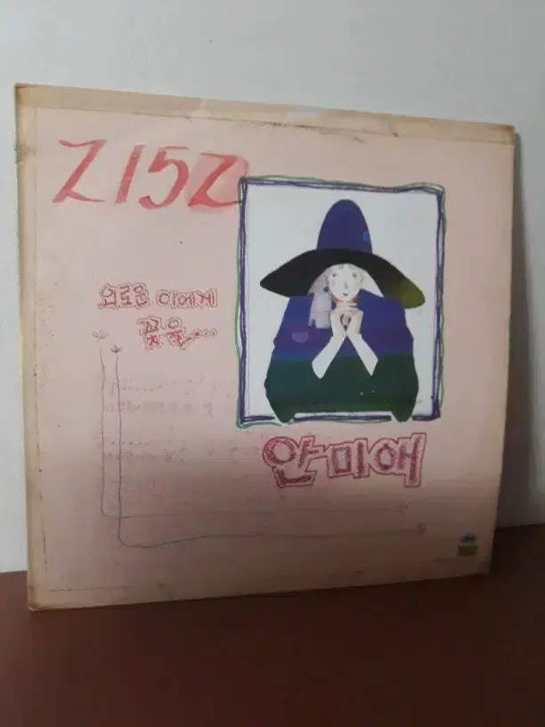 안미애 1988년 가요엘피 바이닐vinyl 염가lp 염가엘피 가요lp