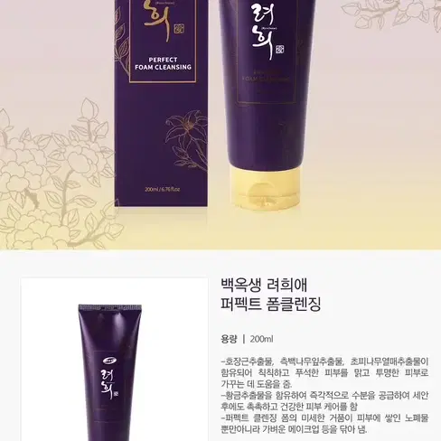 (초특가) 백옥생 려희애 퍼펙트 폼 클렌징 200ml x3