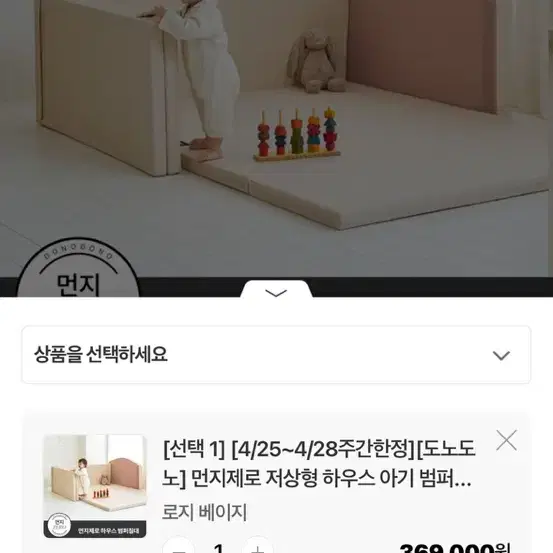 도노도노 저상형 먼지제로 범퍼침대