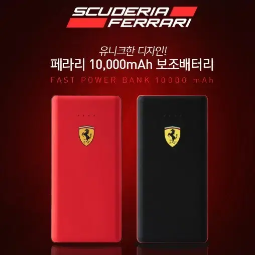 10,000mAh 페라리 보조배터리 (새상품)