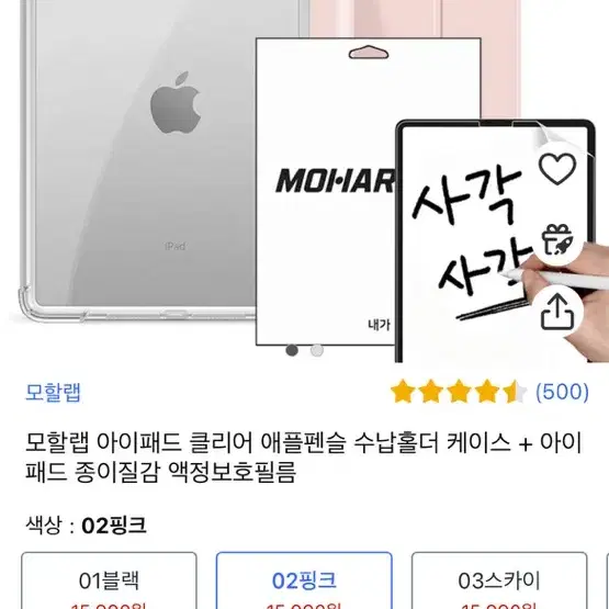 모할랩 아이패드케이스 종이필름