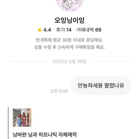 오잉닝이잉 이라는데 조심하세요 비매너상점 y2k,갸루 팜