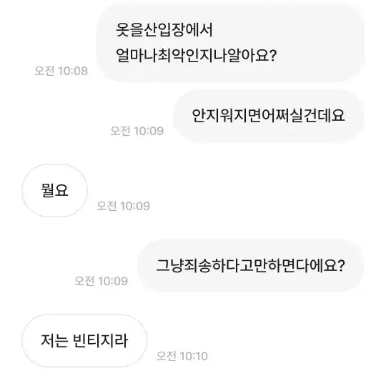 오잉닝이잉 이라는데 조심하세요 비매너상점 y2k,갸루 팜