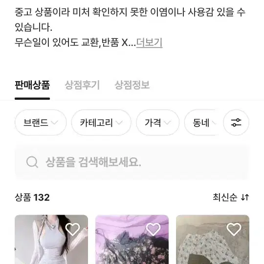 오잉닝이잉 이라는데 조심하세요 비매너상점 y2k,갸루 팜