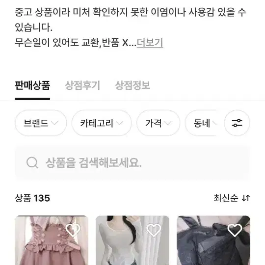 오잉닝이잉 이라는데 조심하세요 비매너상점 y2k,갸루 팜