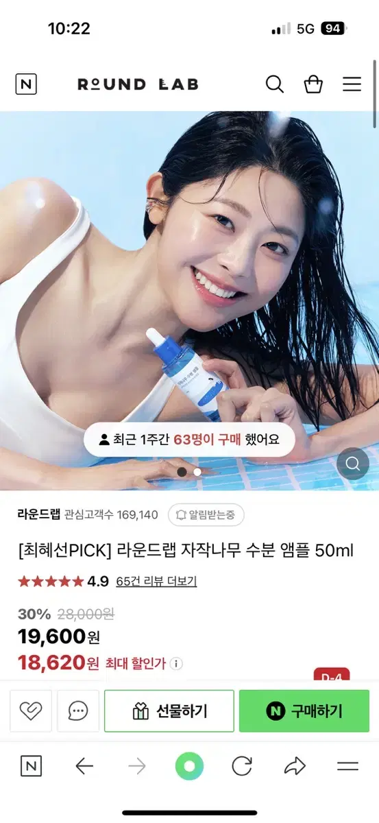 (새상품) 라운드랩 자작나무 수분 앰플 30ml