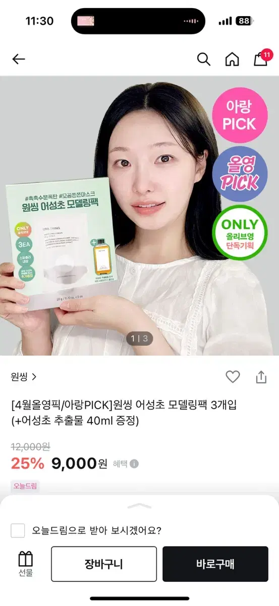 (새상품) 원씽 어성초 모델링팩 3개입 + 어성초 추출물 40ml