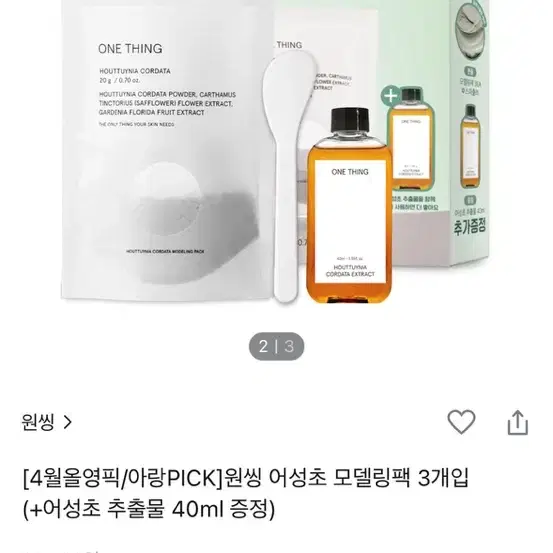 (새상품) 원씽 어성초 모델링팩 3개입 + 어성초 추출물 40ml