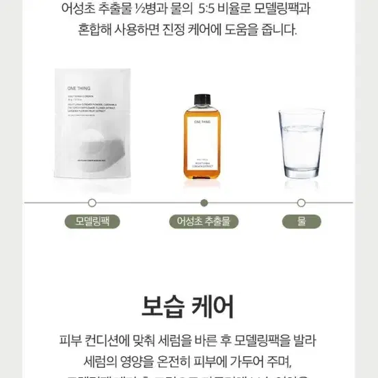 (새상품) 원씽 어성초 모델링팩 3개입 + 어성초 추출물 40ml