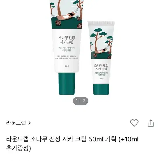 (새상품) 라운드랩 소나무 진정 시카 크림 50ml +10ml 추가 증정