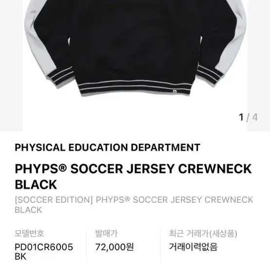 Phyps soccer jersey crewneck black M사이즈