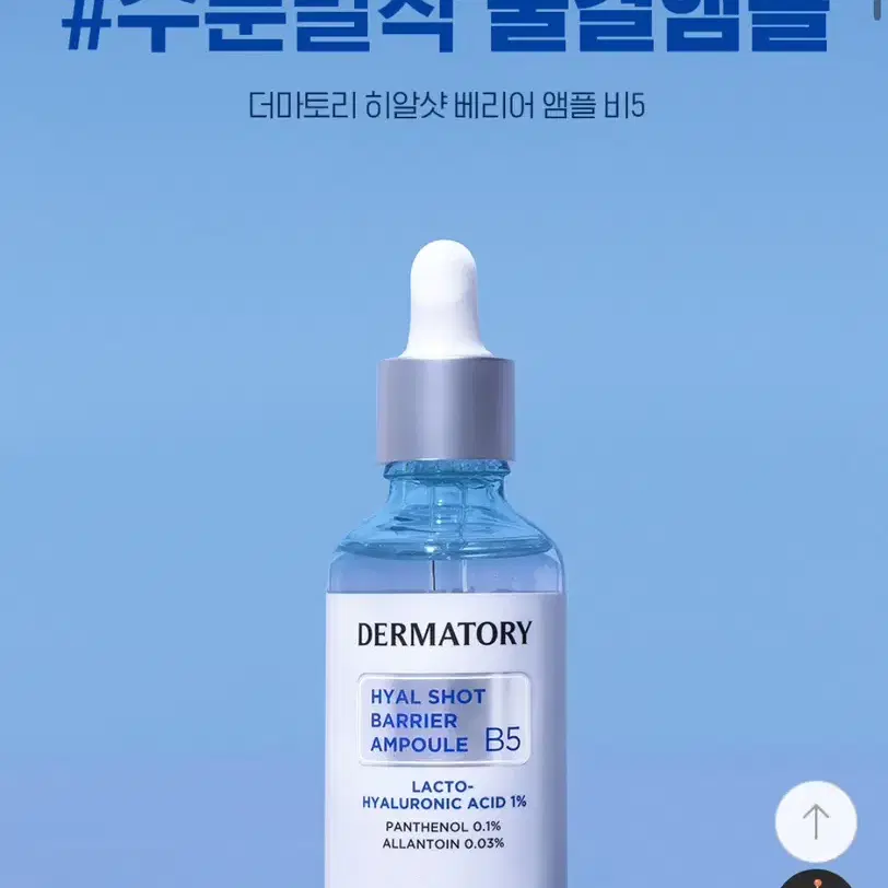 택포새상품) 더마토리 히알샷 앰플 50ml +크림 70ml