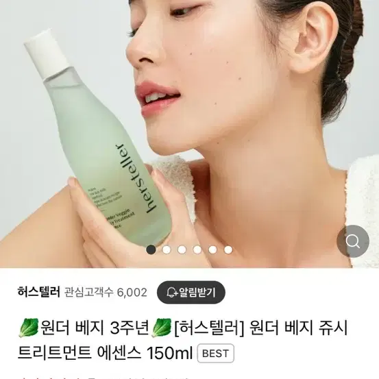 (새상품) 허스텔러 원더 베지 쥬시 트리트먼트 에센스 토너 150ml