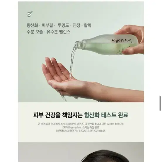 (새상품) 허스텔러 원더 베지 쥬시 트리트먼트 에센스 토너 150ml