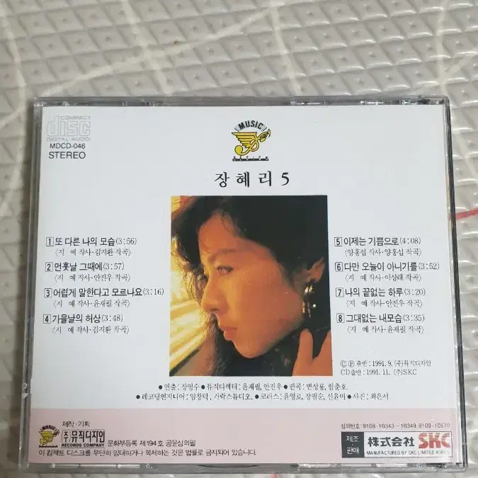 장혜리 5집 CD