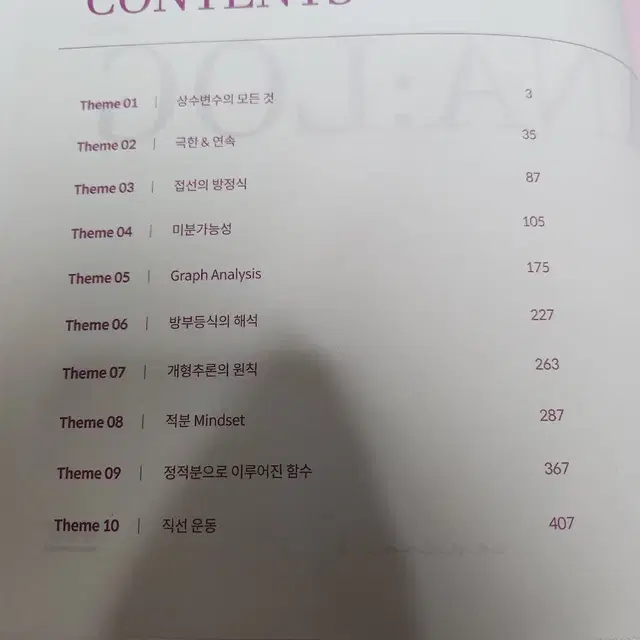 시대인재 재종 김범찬 아날로그 수2 6권 일괄