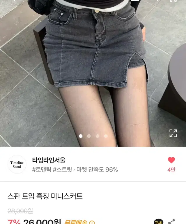 새상품 에이블리 스판 트임 흑청 미니스커트