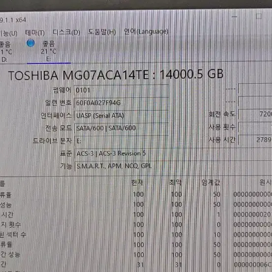 도시바14테라 14TB 나스용고급 HDD