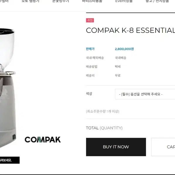 COMPAK 커피 그라인더 판매합니다!!