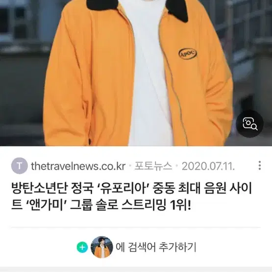 정국 유포리아 옷