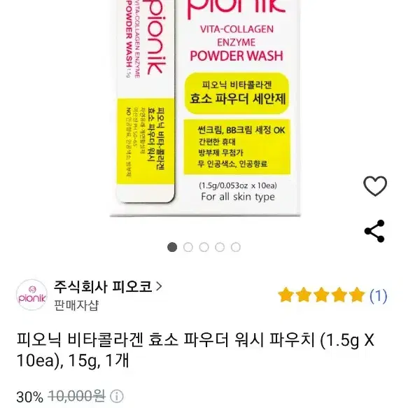 피오닉 비타콜라겐 효소 파우더