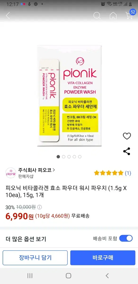 피오닉 비타콜라겐 효소 파우더