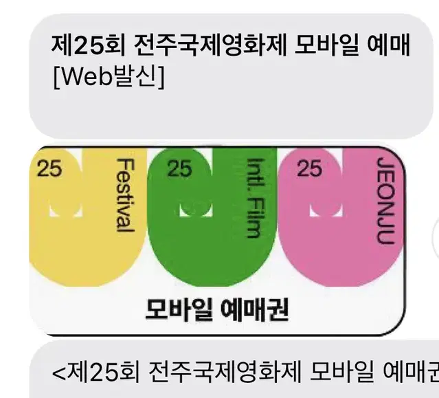 전국제 예매권 티켓 판매