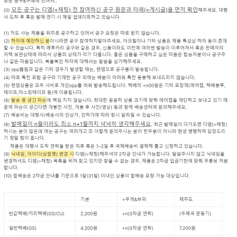 주술회전 온라인 쿠지 후와코로링 공구 1차 - 노바라/쵸소우