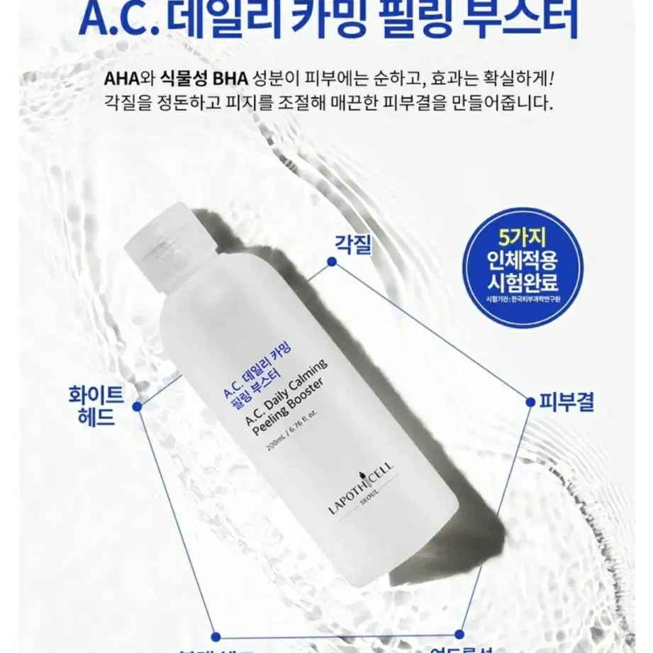 라포티셀AC 데일리 카밍 부스터