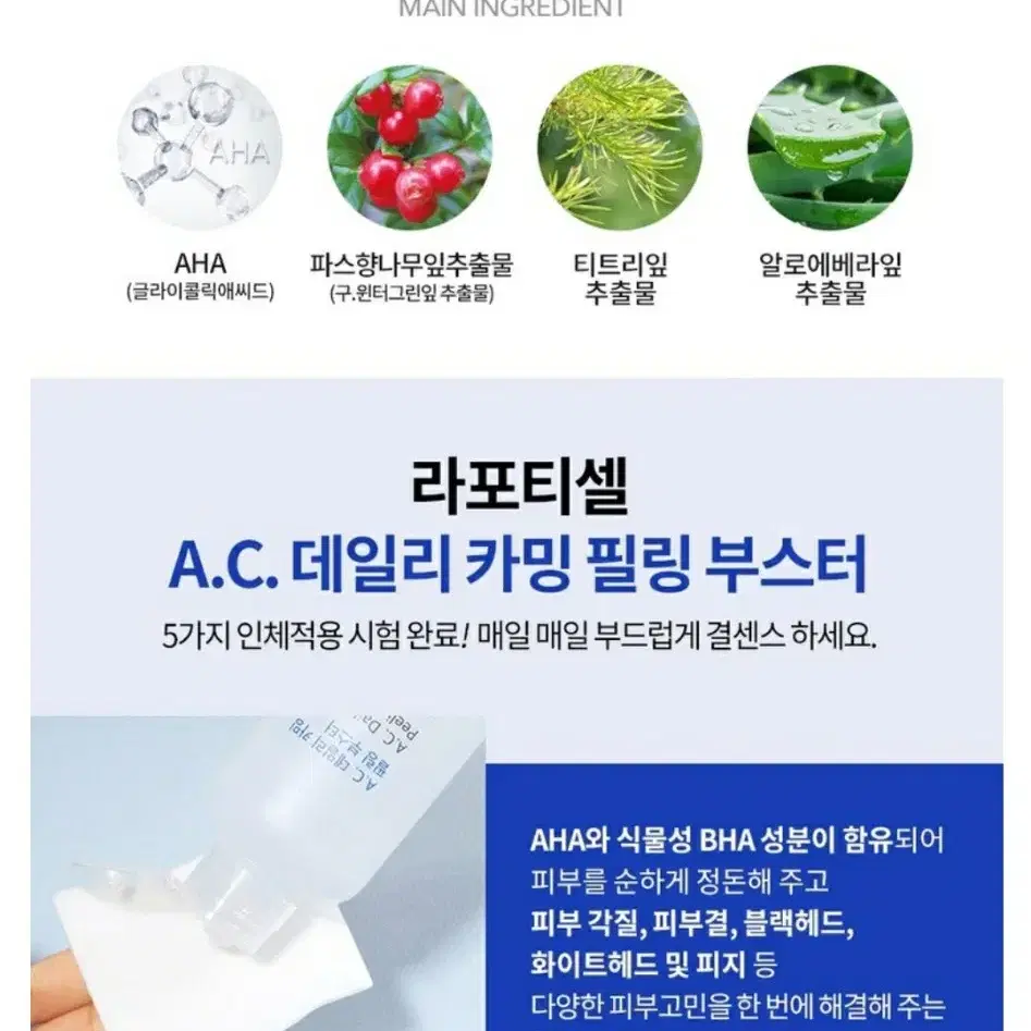 라포티셀AC 데일리 카밍 부스터