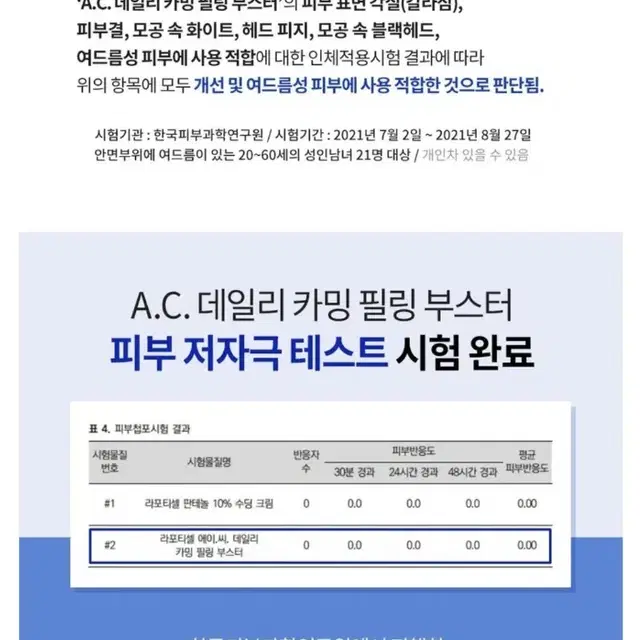 라포티셀AC 데일리 카밍 부스터