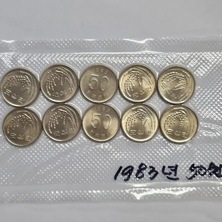 1983년 50원 10개