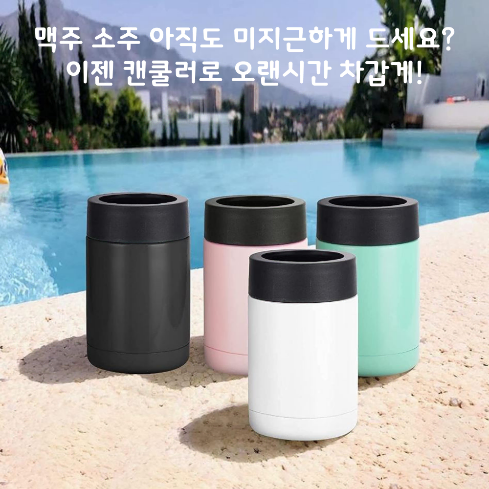 앗차거 오랜시간 차갑게 맥주 소주 캔쿨러 355ml