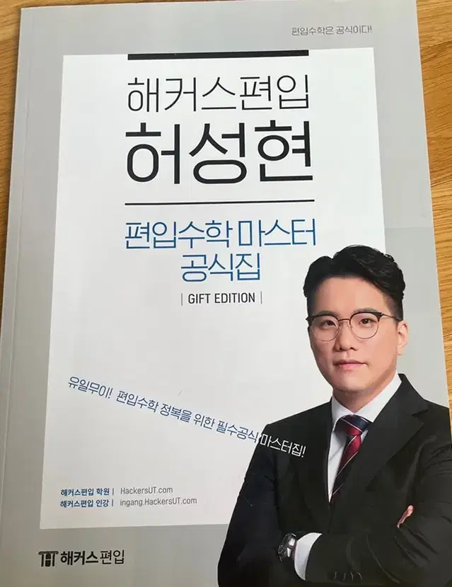 편입수학 미적1,2/선대/공수1,2/기출/공식집 세트 팝니다.