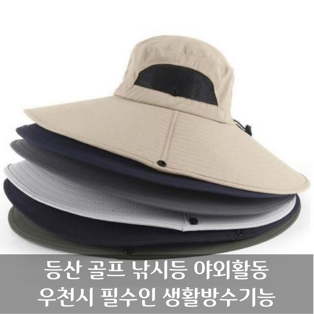 자외선차단 등산모자 햇빛가리개모자