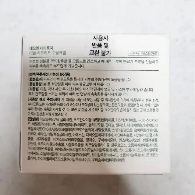 네오젠 더마로지 수딩크림 80g.