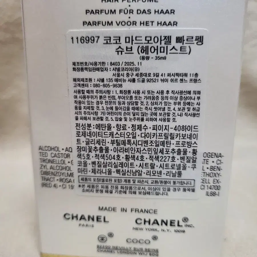 (새상품) 샤넬 마드모아젤 헤어미스트 35ml