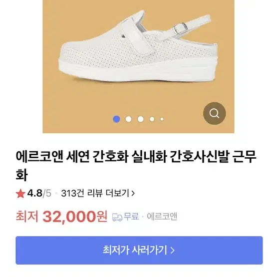 에르코앤 간호사 신발