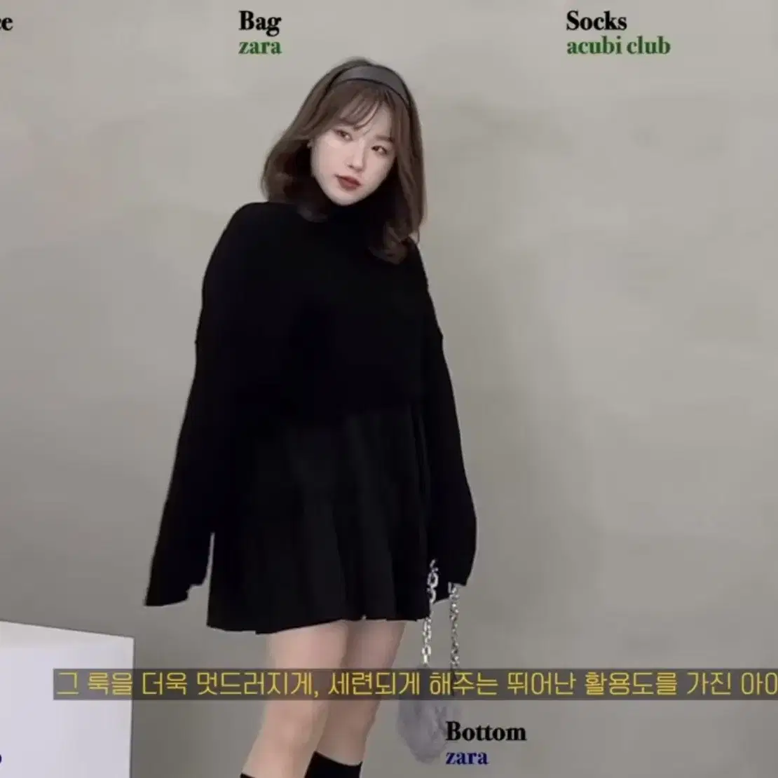 토모토모 유인 자라 검정 셔츠 캉캉 원피스 룩북