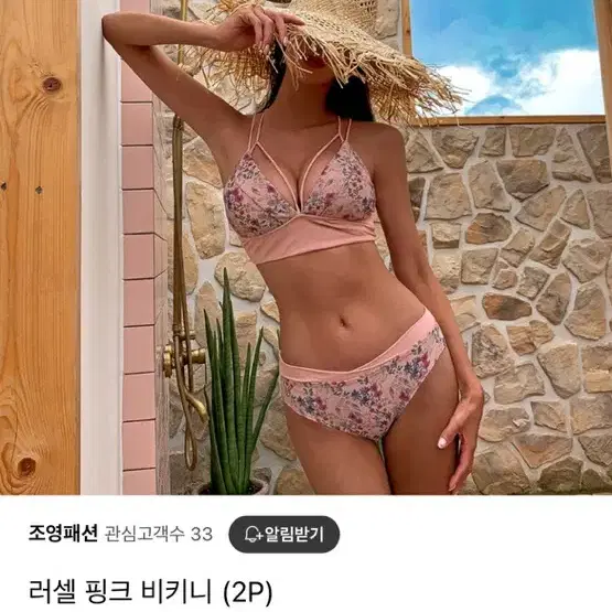 8월16일까지 만원.러셀 핑크 비키니