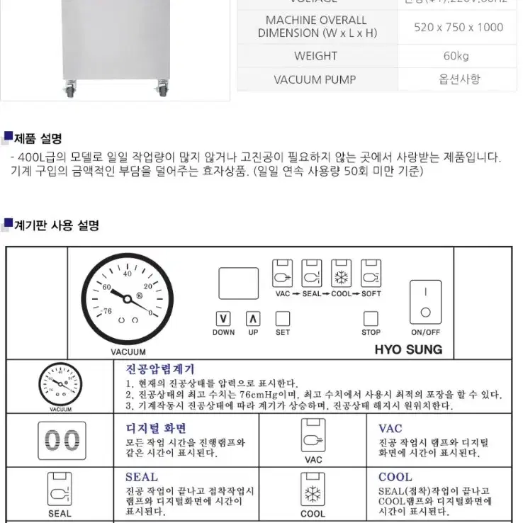 효성 진공포장기