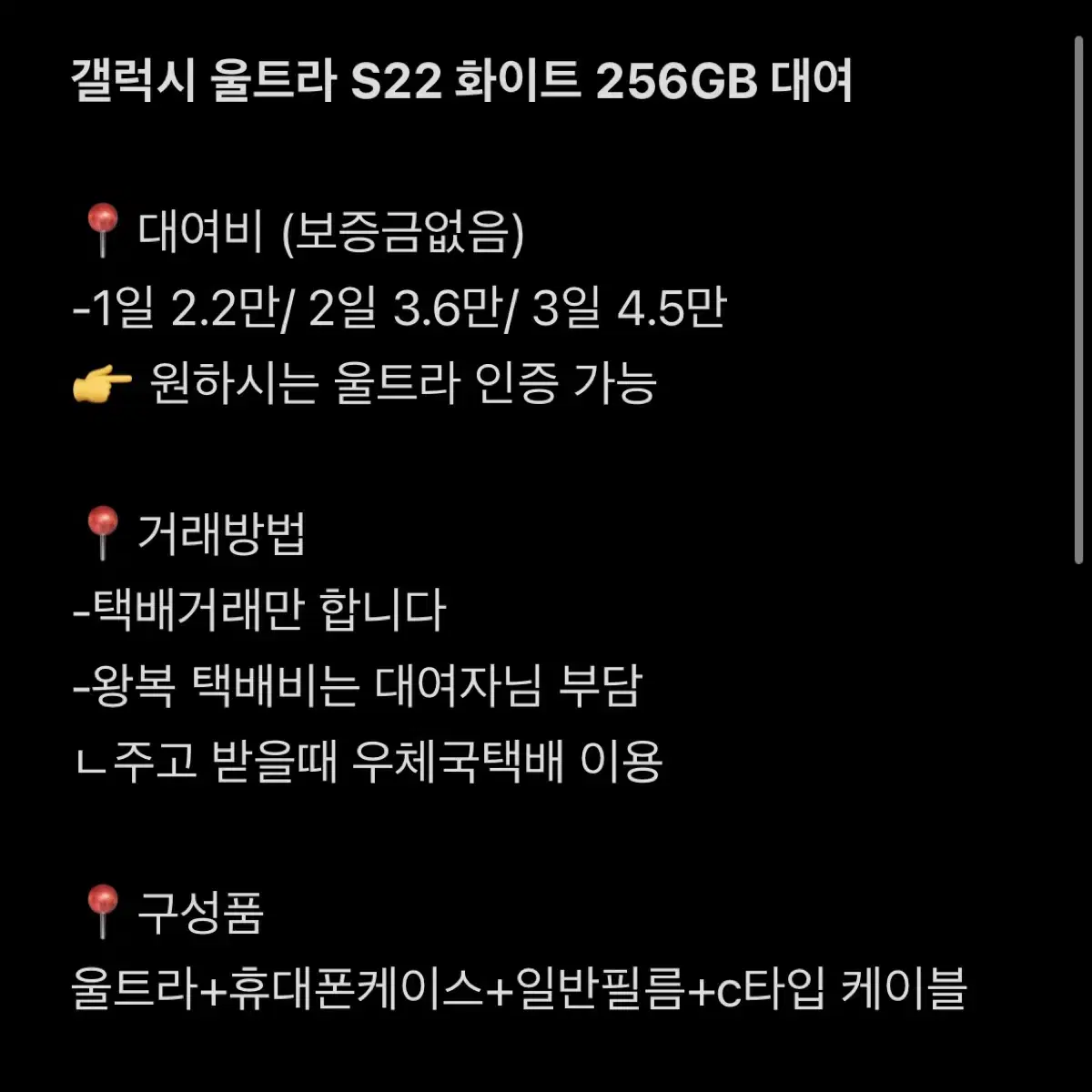 (대여합니다) 보증금x 갤럭시 울트라 s22 대여