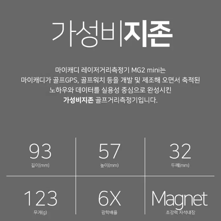 마이캐디 초소형 레이저가리측정기 MG2미니