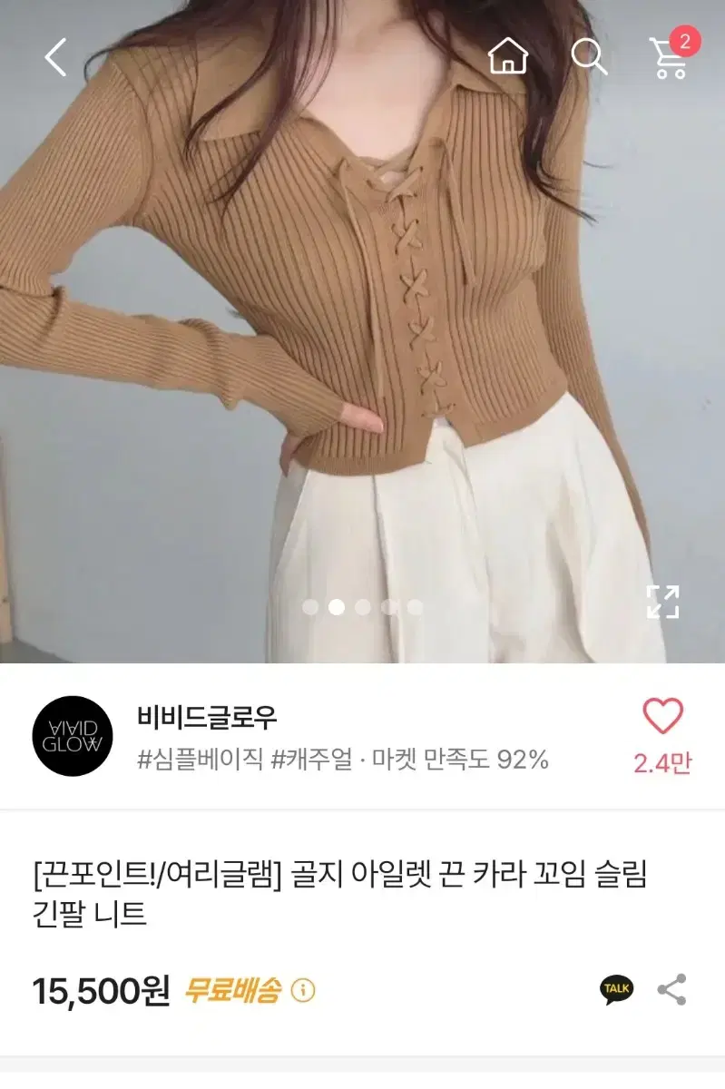 골지 끈카라 슬림핏 긴팔니트 블랙