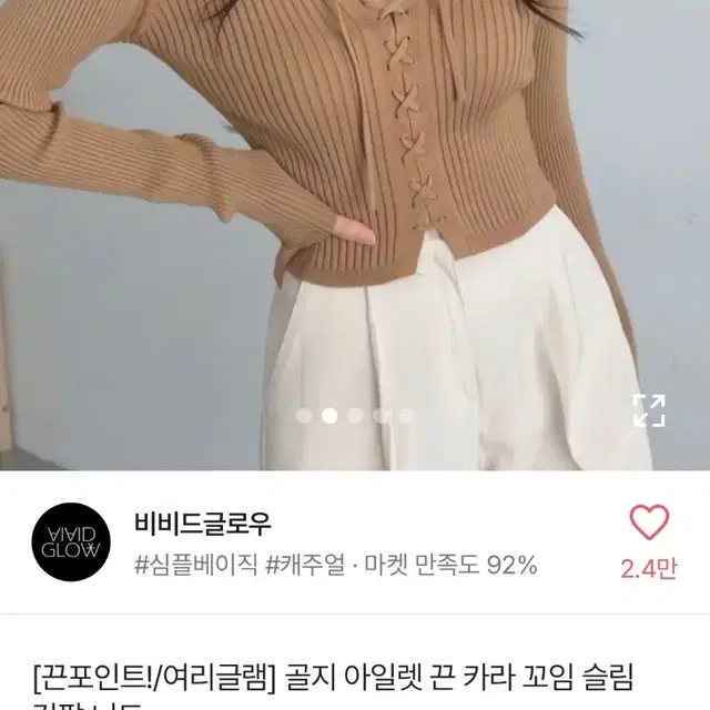 골지 끈카라 슬림핏 긴팔니트 블랙