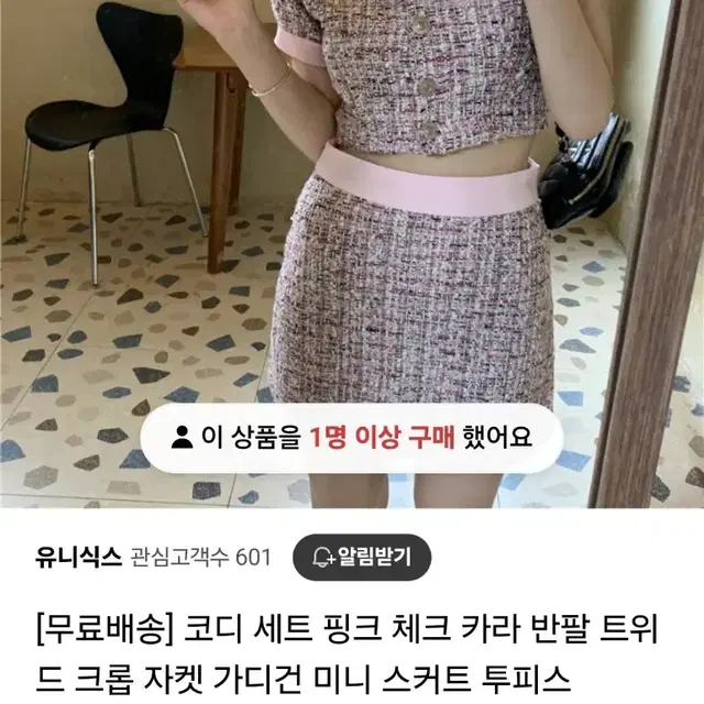 핑크체크카라 반팔 트위드 투피스