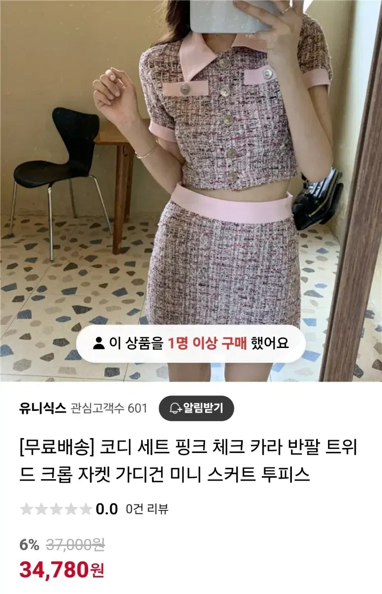 핑크체크카라 반팔 트위드 투피스