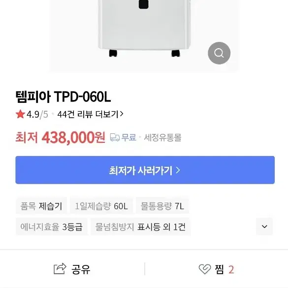 템피아 제습기 TPD-060L