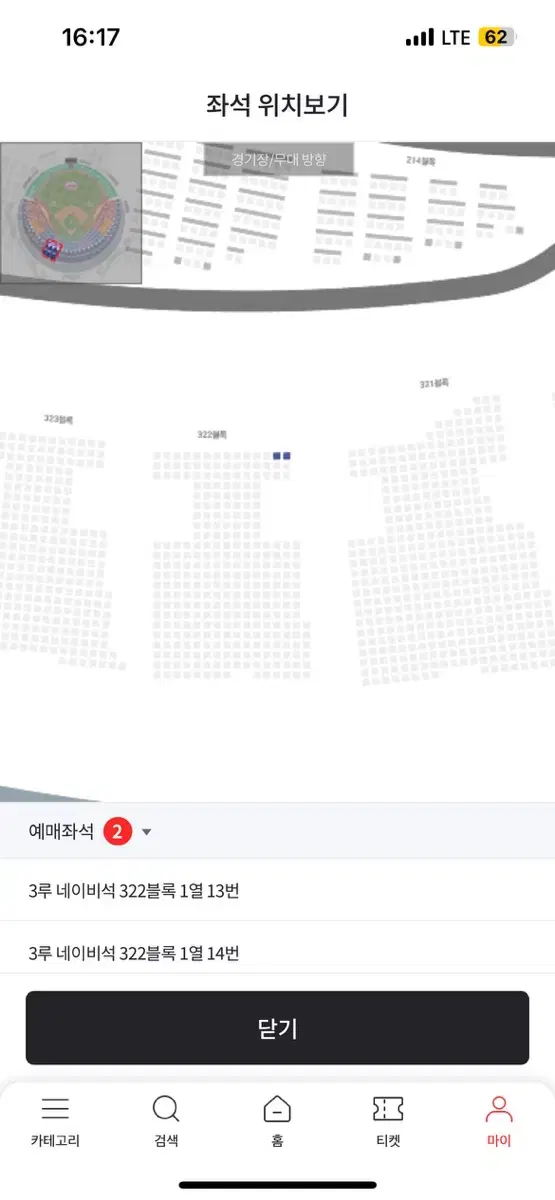 SSG LG 오늘 경기 네이비석 2연석 정가양도해드립니다!